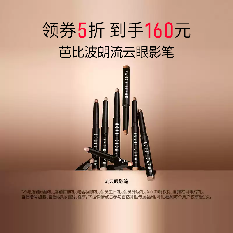 【百亿补贴】BOBBI BROWN芭比波朗流云眼影笔 眼影眼线晕染晕染