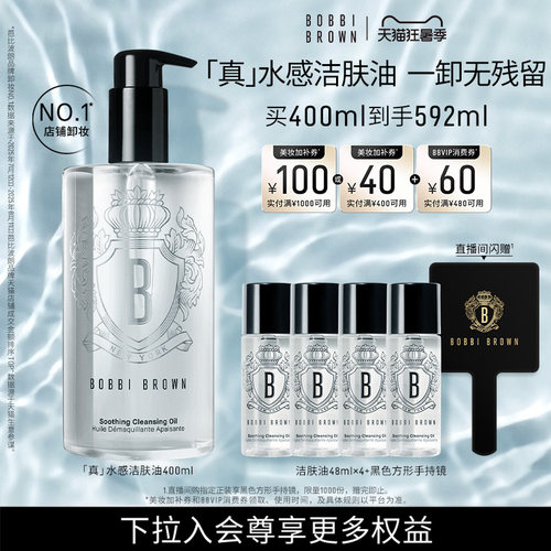 【狂暑季礼物】芭比波朗清透舒盈洁肤油清洁保湿卸妆油舒缓洁颜油
