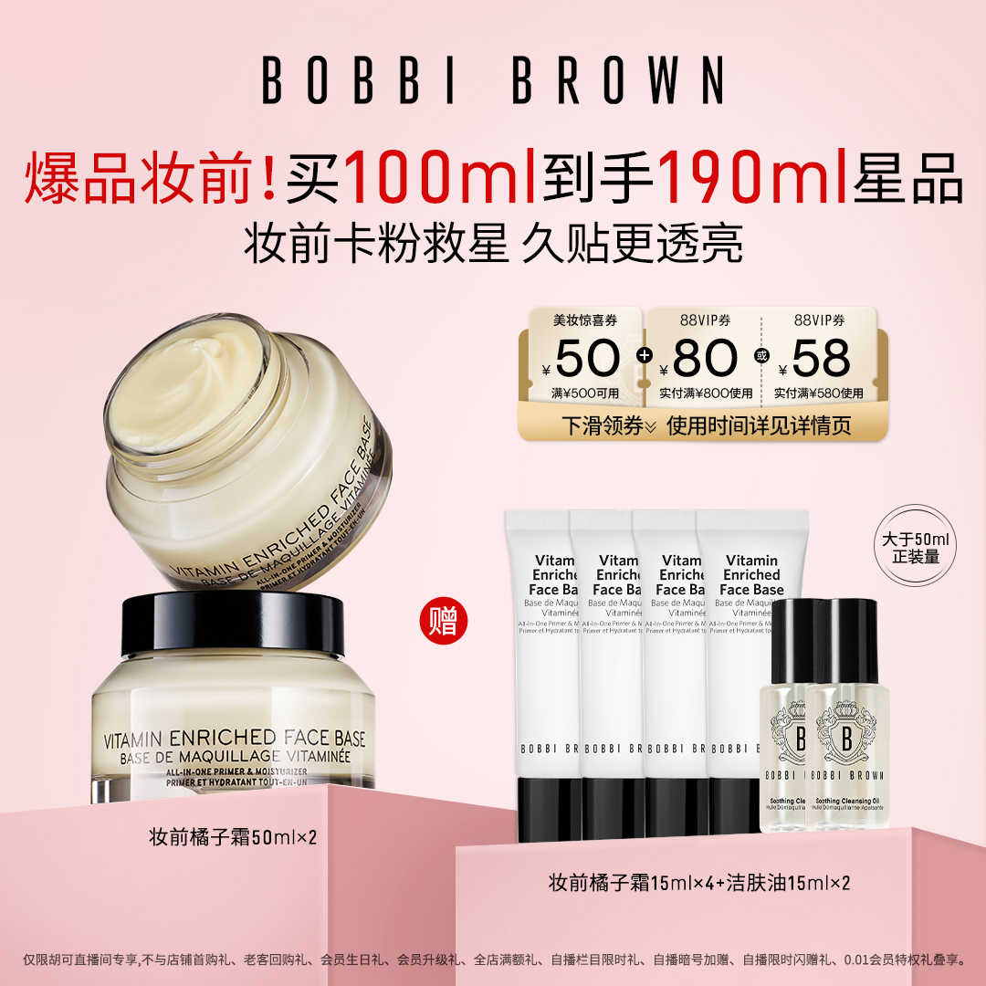 【胡可推荐】BOBBI BROWN芭比波朗妆前柔润底霜 隔离橘子面霜保湿