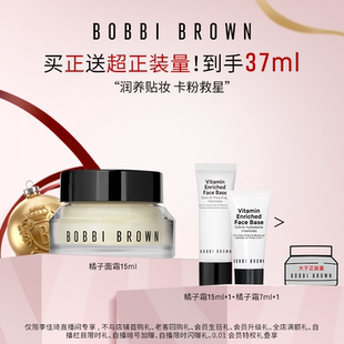 BROWN芭比波朗柔润橘子面霜 BOBBI 李佳琦直播间小样零食节