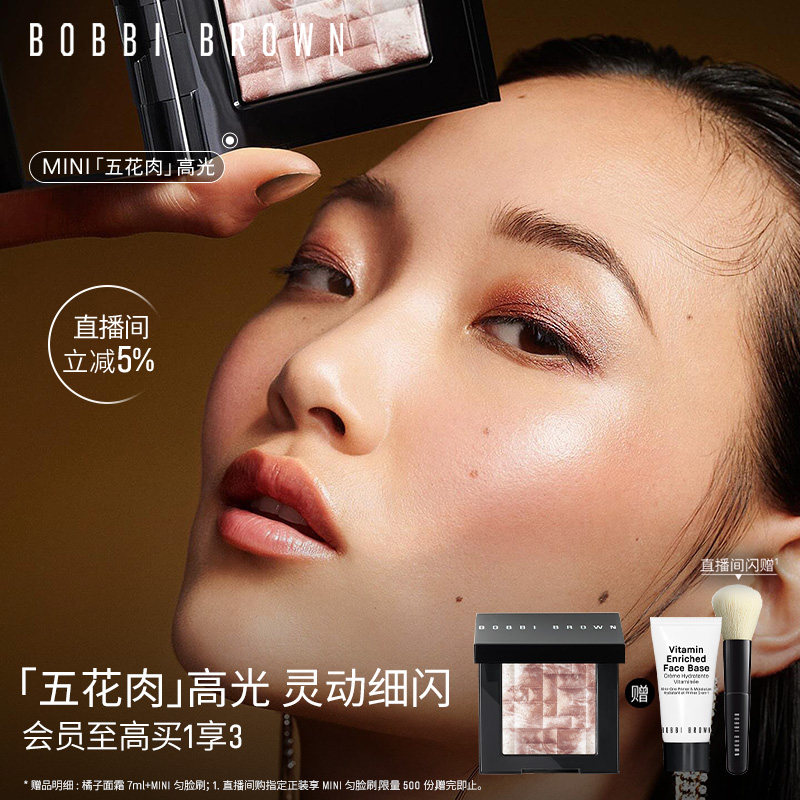 【618立即抢购】BOBBI BROWN芭比波朗晶亮颜彩妆盘五花肉高光修容