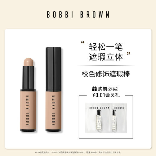 BOBBIBROWN芭比波朗修饰遮瑕棒
