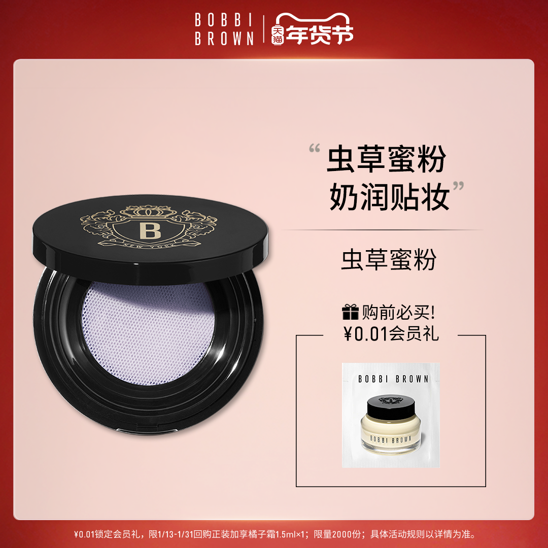 【新年礼物】BOBBI BROWN芭比波朗密集奢采蜜粉定妆虫草散粉清透