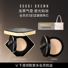 BOBBI BROWN芭比波朗虫草气垫 服帖干皮细腻贴妆养肤润透粉底液