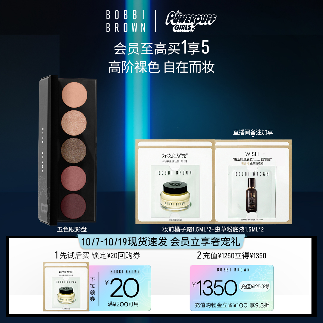 BOBBI BROWN芭比波朗裸色五色眼影盘 服帖质地 干湿两用 玫瑰盘