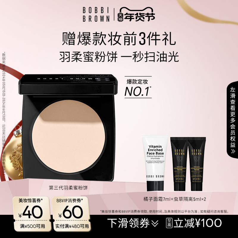 【新年礼物】BOBBI BROWN芭比波朗羽柔蜜粉饼控油定妆粉散粉蜜粉
