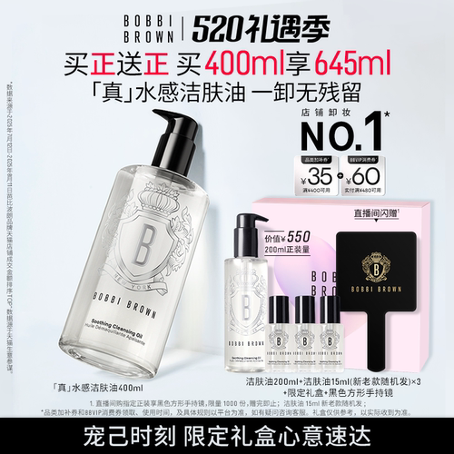 【母亲节礼物】BOBBI BROWN芭比波朗清透洁肤油 清洁保湿卸妆油