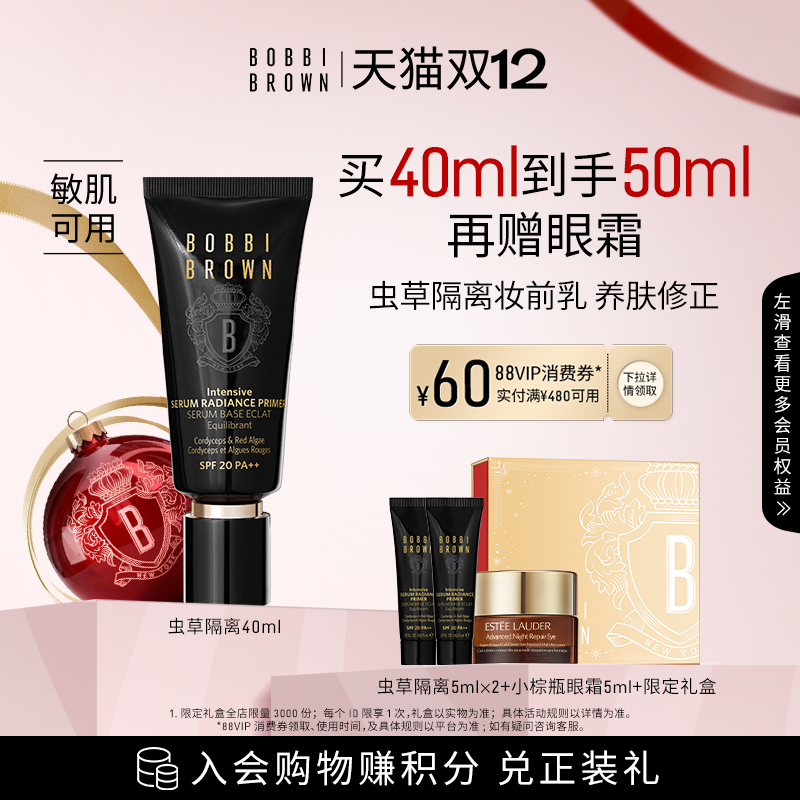 【圣诞礼物】BOBBI BROWN芭比波朗虫草隔离妆前乳 防晒保湿舒缓