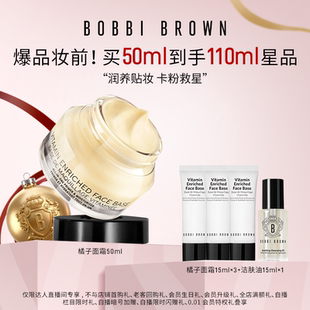 BROWN芭比波朗柔润底霜橘子面霜 BOBBI 交个朋友双旦礼遇季