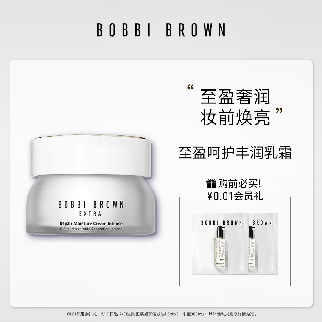 BOBBI BROWN芭比波朗至盈呵护丰润乳霜 滋润平滑服帖妆前大白霜