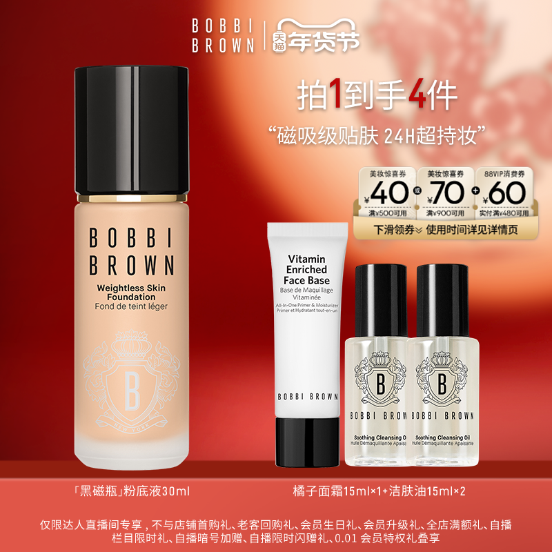 【达人专享】BOBBI BROWN芭比波朗黑磁瓶持妆粉底液 贴肤粉底,彩妆/香水/美妆工具,彩妆套装,淘宝优惠券,粉丝福利购,淘宝优惠卷