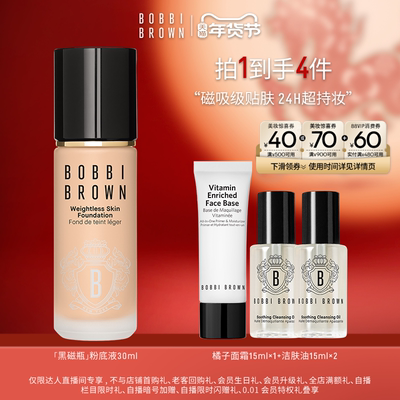【达人专享】BOBBI BROWN芭比波朗黑磁瓶持妆粉底液 贴肤粉底