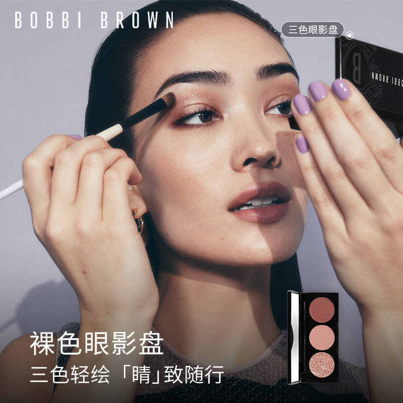 BOBBI BROWN芭比波朗裸色眼影盘 日常百搭可携式细腻眼妆三色眼影