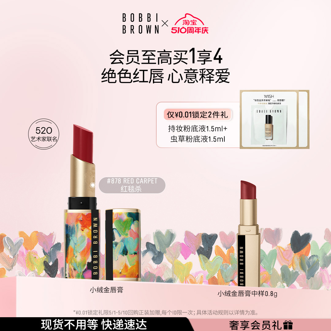 BOBBIBROWN芭比波朗小绒金唇膏