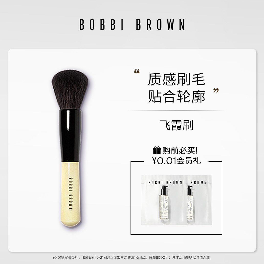 BOBBI BROWN芭比波朗化妆刷飞霞刷 贴合轮廓 柔软亲肤 圆润刷头
