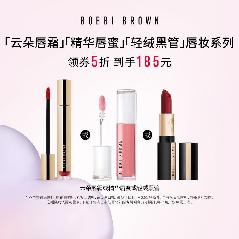 【百亿补贴】BOBBI BROWN芭比波朗精华唇蜜唇霜唇膏唇蜜唇彩口红