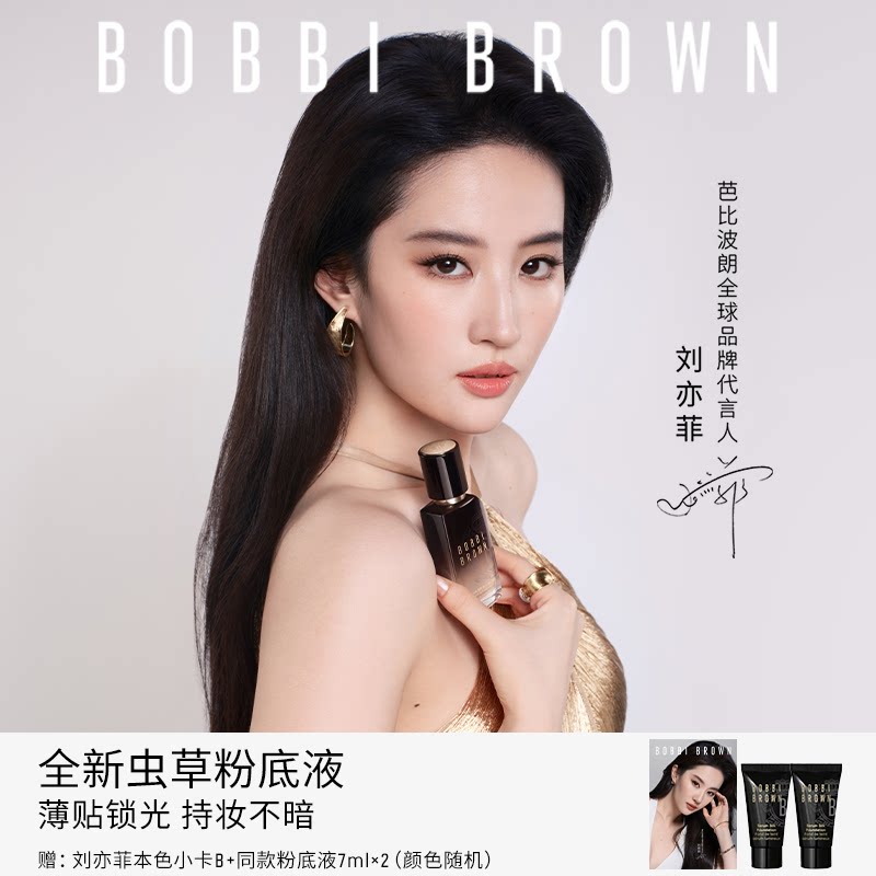 【重磅新品】芭比波朗第四代虫草粉底液 持妆养肤粉底透亮不拔干图片