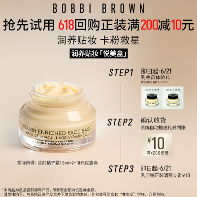 芭比波朗妆前橘子面霜试用回购券