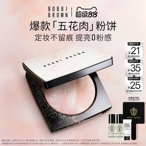 BOBBI BROWN芭比波朗五花肉粉饼 细腻控油定妆粉散粉持久柔焦蜜粉