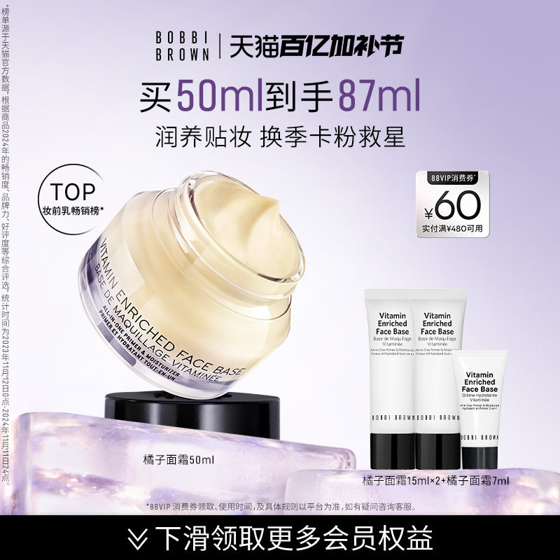 BOBBI BROWN芭比波朗妆前柔润底霜 修护保湿橘子面霜隔离妆前乳