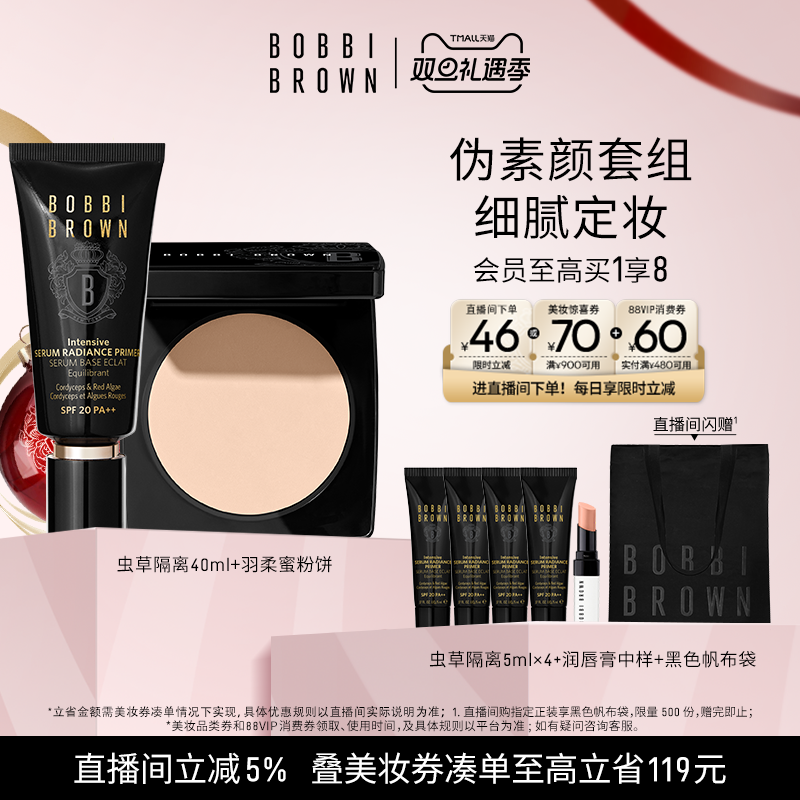 【圣诞礼盒】BOBBI BROWN芭比波朗套组 防晒隔离保湿控油定妆蜜粉