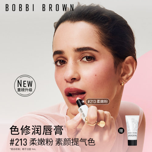 变色滋润 修饰唇色