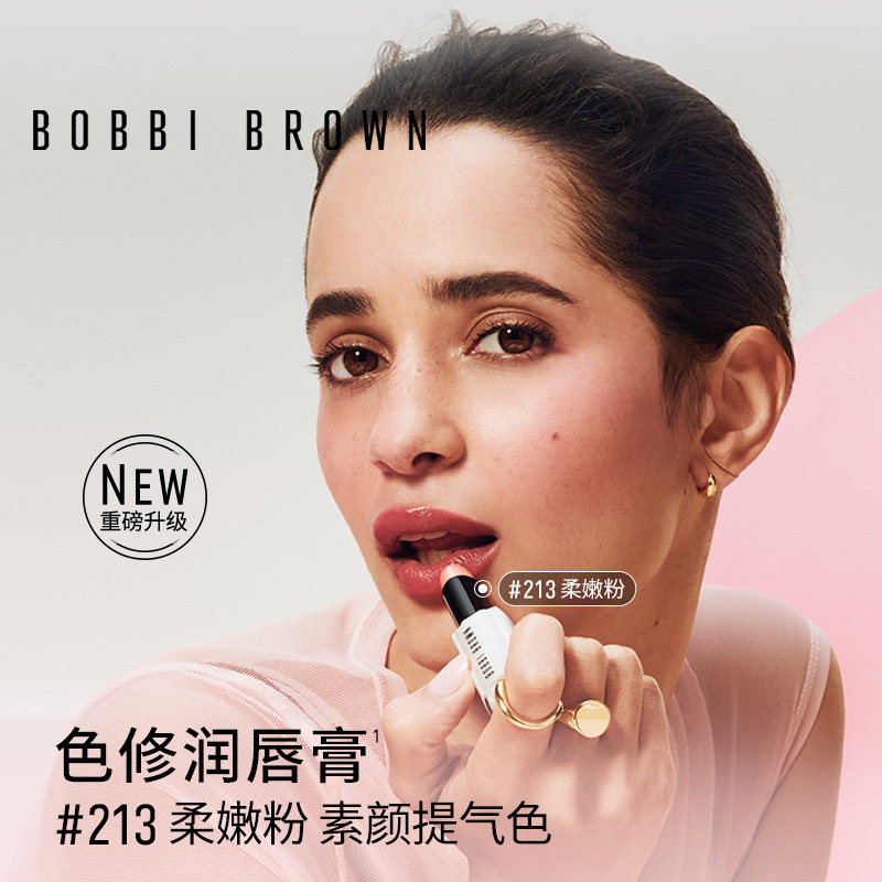 BOBBI BROWN芭比波朗至盈呵护润唇膏 保湿滋润口红变色白管唇膏