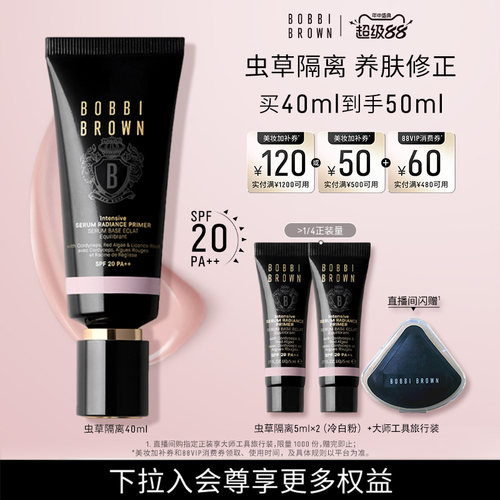 【七夕礼物】芭比波朗虫草隔离 妆前乳防晒保湿舒缓养肤柔焦遮瑕