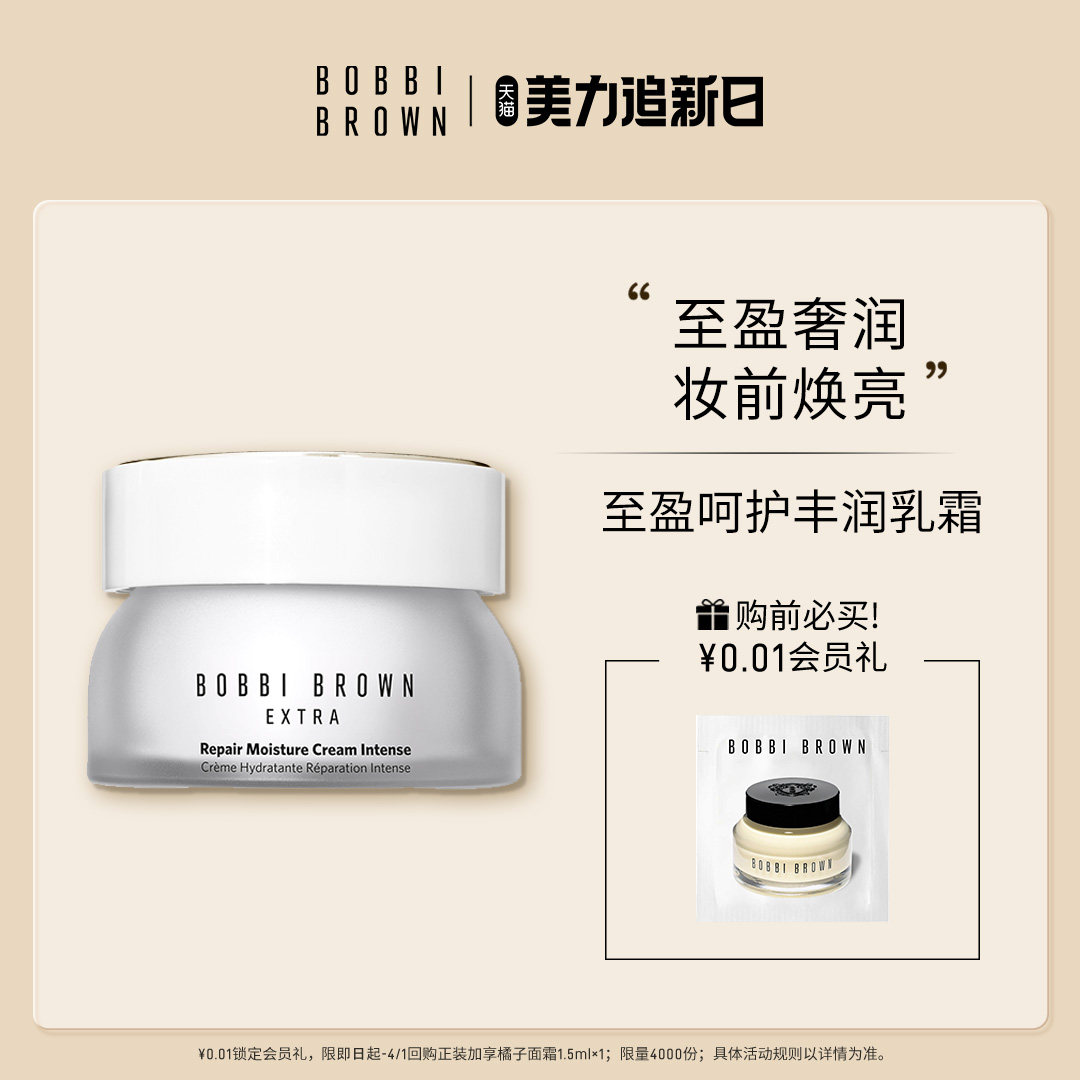 BOBBI BROWN芭比波朗至盈呵护丰润乳霜 滋润平滑服帖妆前大白霜