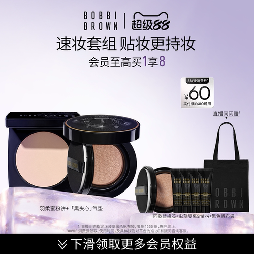 BOBBI BROWN芭比波朗套组羽柔蜜粉饼散粉定妆黑夹心气垫防晒控油