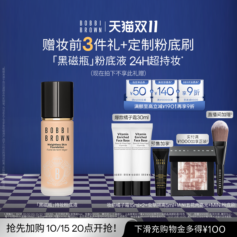 【双11抢先加购】BOBBI BROWN芭比波朗黑磁瓶持妆粉底液 防晒保湿