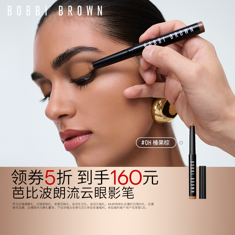 【618狂欢节】BOBBI BROWN芭比波朗流云眼影笔 眼影眼线晕染晕染