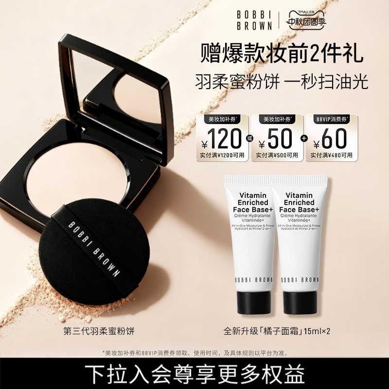 【官方正品】芭比波朗羽柔蜜粉饼 控油持久散粉柔焦定妆混油挚爱图片