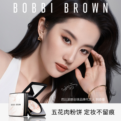 【刘亦菲同款】BOBBI BROWN芭比波朗五花肉粉饼控油定妆散粉蜜粉
