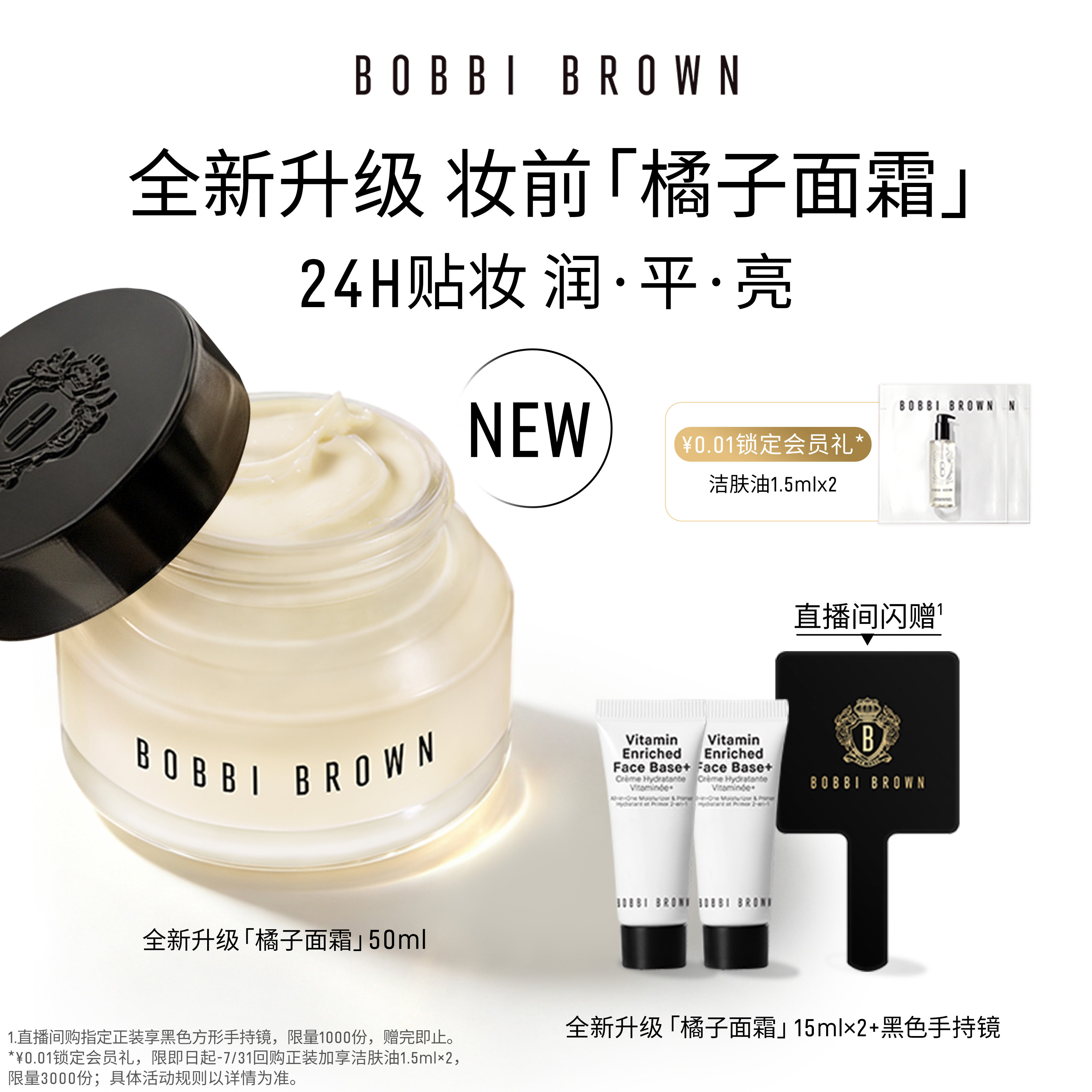 【官方正品】芭比波朗妆前柔润底霜 保湿橘子面霜隔离妆前乳贴妆