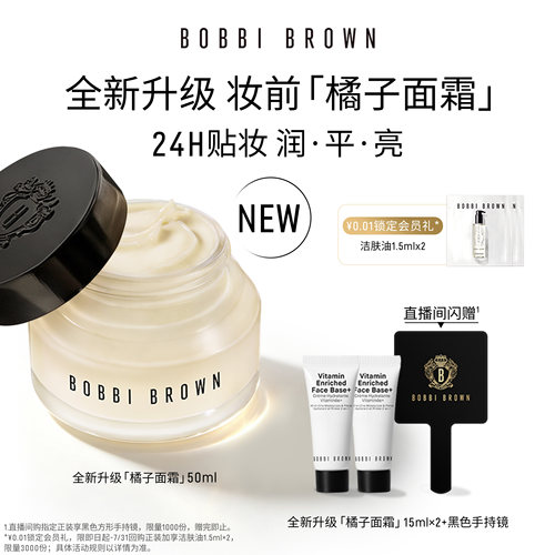 【官方正品】芭比波朗妆前柔润底霜 保湿橘子面霜隔离妆前乳贴妆