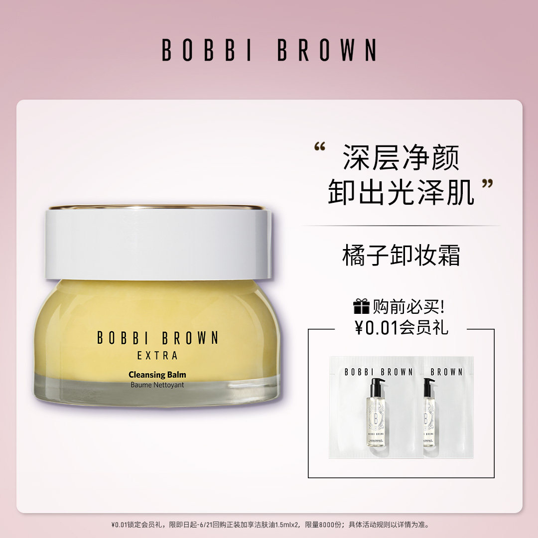 BOBBI BROWN芭比波朗至盈呵护洁肤霜 柔润细腻净颜大黄罐卸妆膏