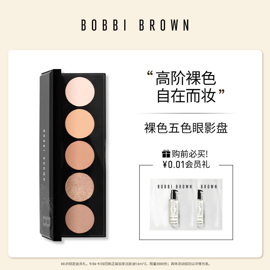 BOBBI BROWN芭比波朗裸色五色眼影盘服帖修容眉粉图片