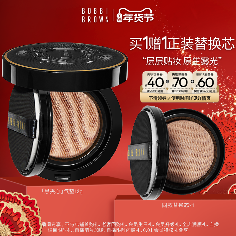 【k姐年货节】BOBBI BROWN芭比波朗黑夹心气垫遮瑕防晒保湿粉底液,彩妆/香水/美妆工具,气垫,淘宝优惠券,粉丝福利购,淘宝优惠卷