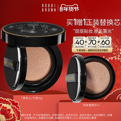 【k姐推荐】BOBBI BROWN芭比波朗黑夹心气垫遮瑕防晒保湿粉底液