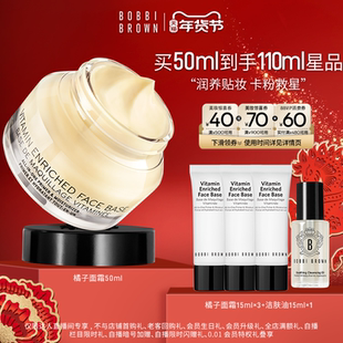 【天猫超级品牌福利社】BOBBI BROWN芭比波朗柔润底霜隔离橘子霜