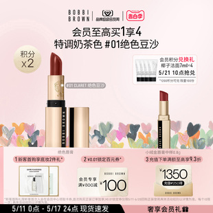 01Claret BOBBI 520礼物 BROWN芭比波朗奢金唇膏 奶茶显白口红