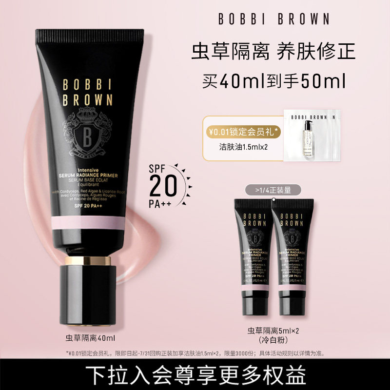 【官方正品】芭比波朗虫草隔离妆前乳 防晒保湿舒缓养肤遮瑕柔焦