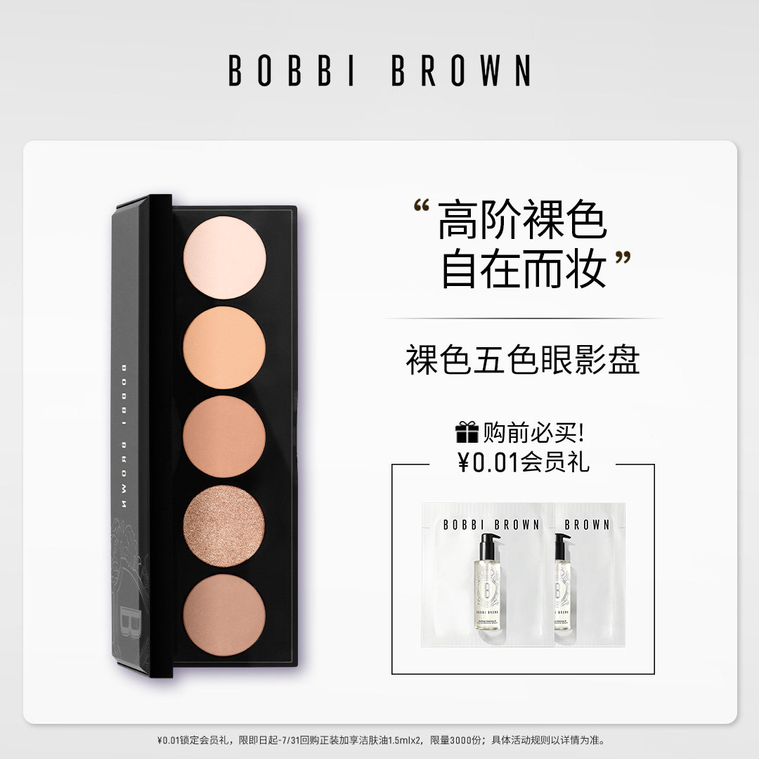 BOBBI BROWN芭比波朗裸色五色眼影盘服帖修容眉粉