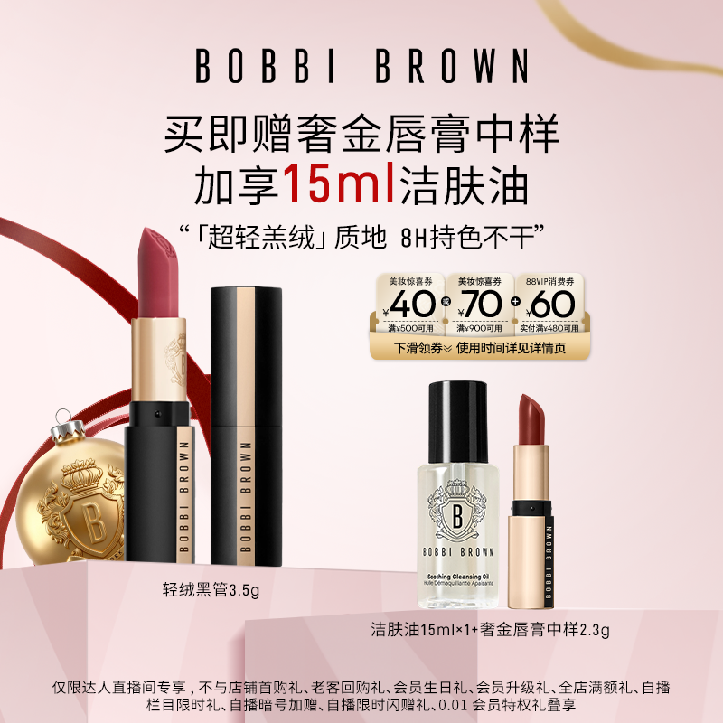 【林依轮直播间】BOBBI BROWN芭比波朗轻绒黑管轻柔唇膏保湿口红
