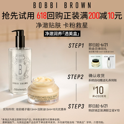 芭比波朗回购券橘子霜洁肤油