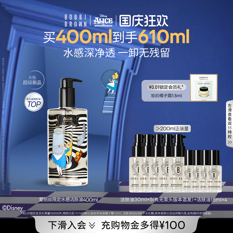 芭比波朗清透舒盈洁肤油