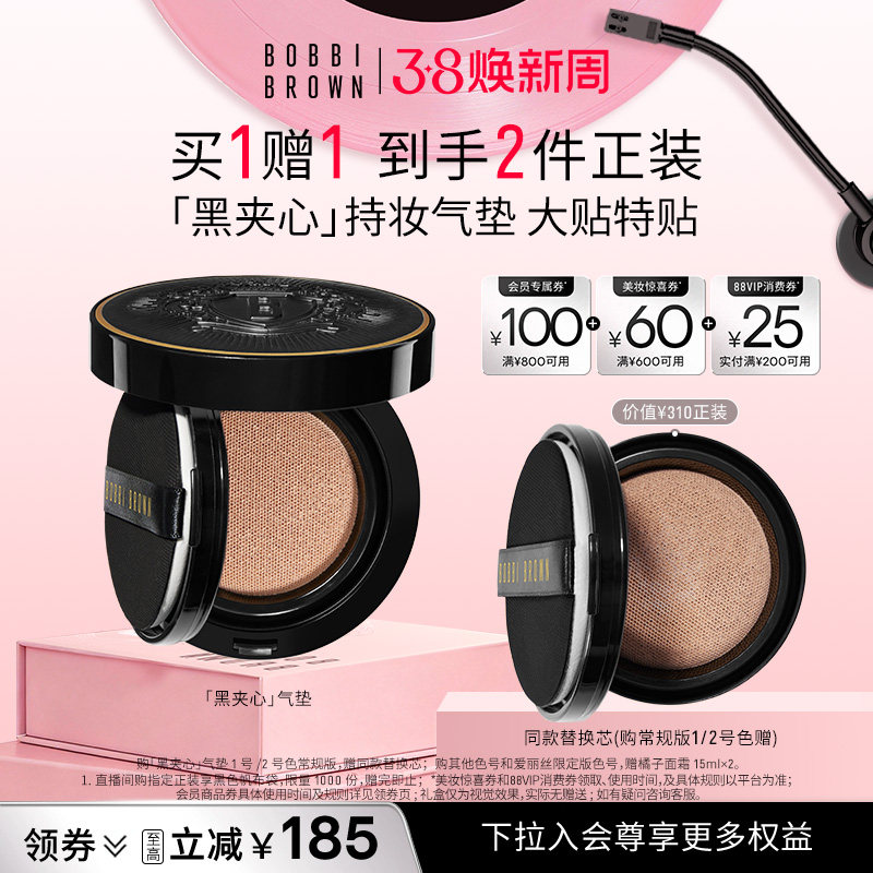 【38即刻抢购】BOBBI BROWN芭比波朗黑夹心气垫防晒控油粉底液