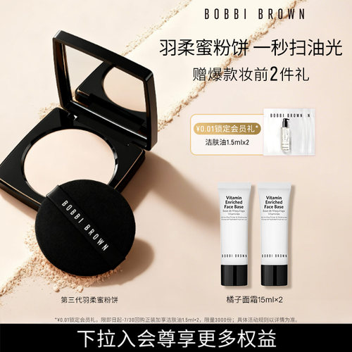 BOBBI BROWN芭比波朗羽柔蜜粉饼 控油散粉持久柔焦粉饼定妆粉蜜粉