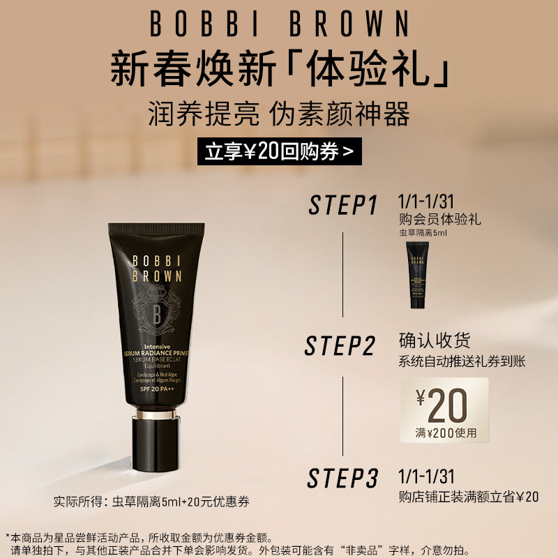 19.9亓符合 芭比波朗虫草隔离5ml 正装40ml需450亓 - 线报酷